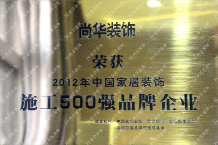 中国家居装饰500强企业