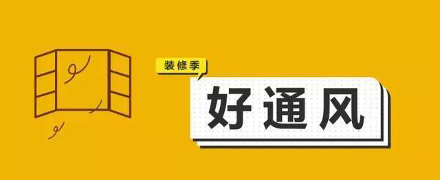 金九银十，今年装修最好的时段到来，但是要注意这几点